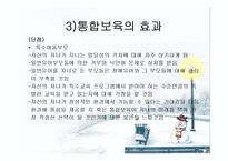 장애아동 통합보육 파워포인트 PPT 프리젠테이션-14