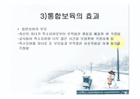 장애아동 통합보육 파워포인트 PPT 프리젠테이션-15