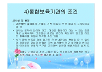 장애아동 통합보육 파워포인트 PPT 프리젠테이션-17