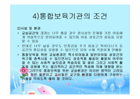 장애아동 통합보육 파워포인트 PPT 프리젠테이션-18