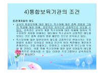 장애아동 통합보육 파워포인트 PPT 프리젠테이션-19