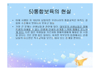 장애아동 통합보육 파워포인트 PPT 프리젠테이션-20