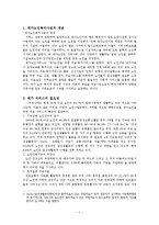 재가노인복지사업(재가서비스, 재가보호, 재가복지 시설방문, 일본의예, 재가노인복지시설)-2