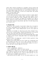 재가노인복지사업(재가서비스, 재가보호, 재가복지 시설방문, 일본의예, 재가노인복지시설)-3