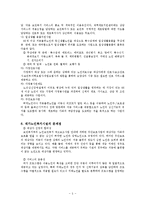 재가노인복지사업(재가서비스, 재가보호, 재가복지 시설방문, 일본의예, 재가노인복지시설)-5