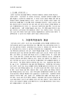 가정폭력(원인,실태,유형,특징,잘못된 인식, 문제점, 피해자 후유증, 대책)보고서-2