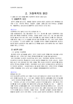 가정폭력(원인,실태,유형,특징,잘못된 인식, 문제점, 피해자 후유증, 대책)보고서-3