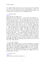 가정폭력(원인,실태,유형,특징,잘못된 인식, 문제점, 피해자 후유증, 대책)보고서-4