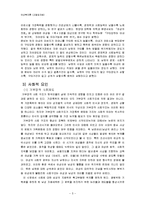 가정폭력(원인,실태,유형,특징,잘못된 인식, 문제점, 피해자 후유증, 대책)보고서-5