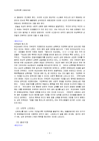 가정폭력(원인,실태,유형,특징,잘못된 인식, 문제점, 피해자 후유증, 대책)보고서-6