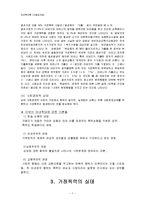 가정폭력(원인,실태,유형,특징,잘못된 인식, 문제점, 피해자 후유증, 대책)보고서-7