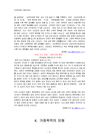 가정폭력(원인,실태,유형,특징,잘못된 인식, 문제점, 피해자 후유증, 대책)보고서-9