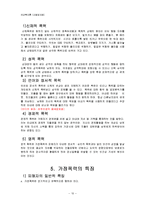 가정폭력(원인,실태,유형,특징,잘못된 인식, 문제점, 피해자 후유증, 대책)보고서-10