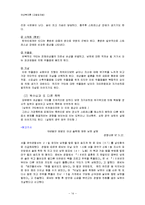 가정폭력(원인,실태,유형,특징,잘못된 인식, 문제점, 피해자 후유증, 대책)보고서-14