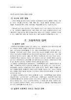 가정폭력(원인,실태,유형,특징,잘못된 인식, 문제점, 피해자 후유증, 대책)보고서-15