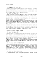 가정폭력(원인,실태,유형,특징,잘못된 인식, 문제점, 피해자 후유증, 대책)보고서-16