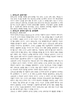 몬테소리 교육(생애와 업적, 교육철학, 교육내용-2