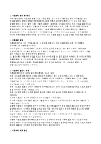 미혼모(정의,개념,유형,특성,발생원인,부정적영향,문제점,미혼모보호사업,사각지대,대책,사례)-2