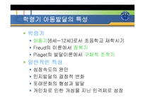 방과후 아동보육(개념, 발달특성, 목적, 필요성, 기능, 사례및이슈, 유형, 아동지도사업, 발전방-3