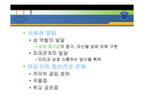 방과후 아동보육(개념, 발달특성, 목적, 필요성, 기능, 사례및이슈, 유형, 아동지도사업, 발전방-5