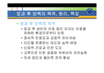 방과후 아동보육(개념, 발달특성, 목적, 필요성, 기능, 사례및이슈, 유형, 아동지도사업, 발전방-6