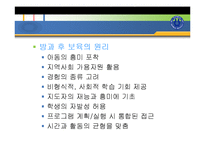 방과후 아동보육(개념, 발달특성, 목적, 필요성, 기능, 사례및이슈, 유형, 아동지도사업, 발전방-7