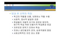 방과후 아동보육(개념, 발달특성, 목적, 필요성, 기능, 사례및이슈, 유형, 아동지도사업, 발전방-8