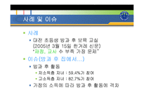 방과후 아동보육(개념, 발달특성, 목적, 필요성, 기능, 사례및이슈, 유형, 아동지도사업, 발전방-12