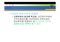 방과후 아동보육(개념, 발달특성, 목적, 필요성, 기능, 사례및이슈, 유형, 아동지도사업, 발전방-15