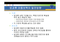 방과후 아동보육(개념, 발달특성, 목적, 필요성, 기능, 사례및이슈, 유형, 아동지도사업, 발전방-16