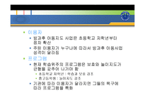 방과후 아동보육(개념, 발달특성, 목적, 필요성, 기능, 사례및이슈, 유형, 아동지도사업, 발전방-17