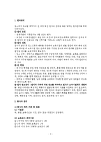 보육시설 운영관리와 보육의 문제점과 해결방안(원아관리, 종사자관리, 사무관리, 재무관리)보고-3