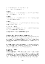 보육시설 운영관리와 보육의 문제점과 해결방안(원아관리, 종사자관리, 사무관리, 재무관리)보고-4