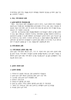 보육시설 운영관리와 보육의 문제점과 해결방안(원아관리, 종사자관리, 사무관리, 재무관리)보고-8