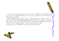 보육정책(스웨덴, 프랑스, 보육정책, 보육 프로그램과 정책의 문제점, 개선방안) 파워포인트, P-4