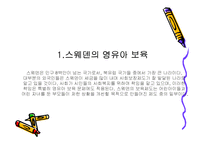 보육정책(스웨덴, 프랑스, 보육정책, 보육 프로그램과 정책의 문제점, 개선방안) 파워포인트, P-5