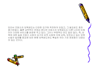 보육정책(스웨덴, 프랑스, 보육정책, 보육 프로그램과 정책의 문제점, 개선방안) 파워포인트, P-11
