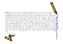 보육정책(스웨덴, 프랑스, 보육정책, 보육 프로그램과 정책의 문제점, 개선방안) 파워포인트, P-14