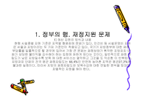 보육정책(스웨덴, 프랑스, 보육정책, 보육 프로그램과 정책의 문제점, 개선방안) 파워포인트, P-16