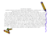 보육정책(스웨덴, 프랑스, 보육정책, 보육 프로그램과 정책의 문제점, 개선방안) 파워포인트, P-20