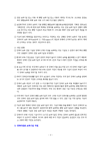 장애아 전담 보육시설(정의,지원,현황,종사자자격기준, 역할, 직무과욕, 활성화 대책, 시설사례)-2