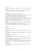 장애아 전담 보육시설(정의,지원,현황,종사자자격기준, 역할, 직무과욕, 활성화 대책, 시설사례)-3