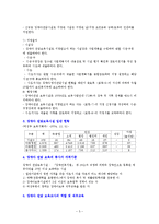 장애아 전담 보육시설(정의,지원,현황,종사자자격기준, 역할, 직무과욕, 활성화 대책, 시설사례)-5