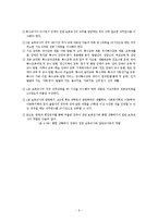 장애아 전담 보육시설(정의,지원,현황,종사자자격기준, 역할, 직무과욕, 활성화 대책, 시설사례)-6