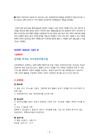 장애아 전담 보육시설(정의,지원,현황,종사자자격기준, 역할, 직무과욕, 활성화 대책, 시설사례)-8