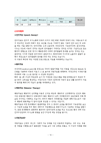 장애아 전담 보육시설(정의,지원,현황,종사자자격기준, 역할, 직무과욕, 활성화 대책, 시설사례)-10