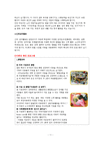 장애아 전담 보육시설(정의,지원,현황,종사자자격기준, 역할, 직무과욕, 활성화 대책, 시설사례)-11