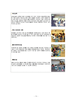 장애아 전담 보육시설(정의,지원,현황,종사자자격기준, 역할, 직무과욕, 활성화 대책, 시설사례)-13