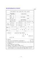 장애아 전담 보육시설(정의,지원,현황,종사자자격기준, 역할, 직무과욕, 활성화 대책, 시설사례)-14