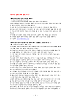 장애아 전담 보육시설(정의,지원,현황,종사자자격기준, 역할, 직무과욕, 활성화 대책, 시설사례)-16